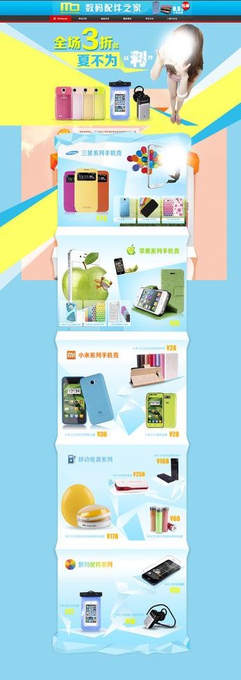 淘宝手机配件店铺图片psd模版下载