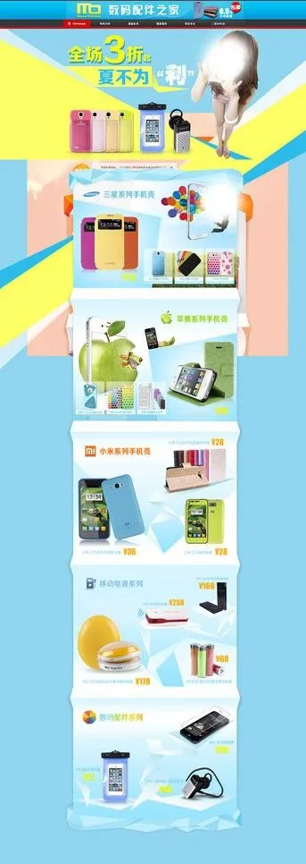 淘宝手机配件店铺图片psd模版下载