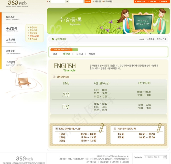 卡通风格学习学校网站模版图片psd模版下载