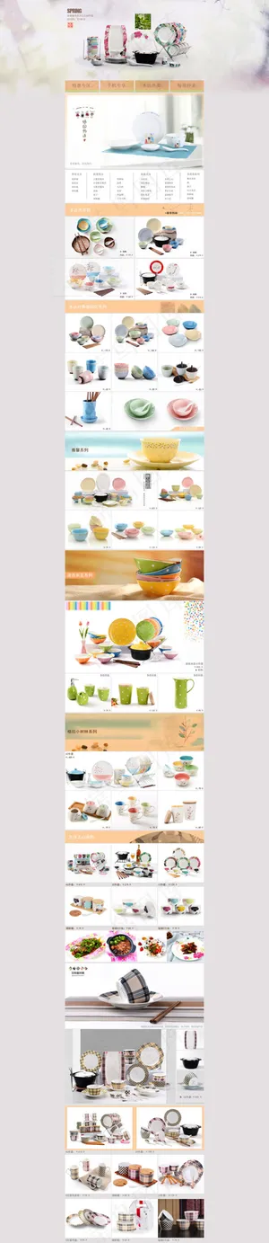 中国风餐具店铺模板