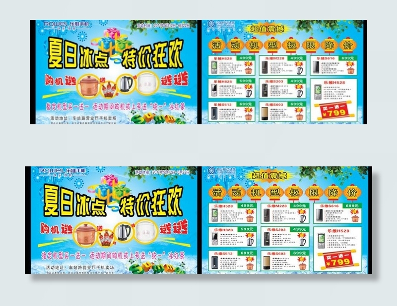 手机宣传单图片cdr矢量模版下载