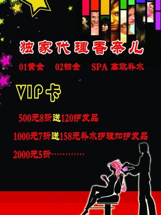 理发店宣传单图片