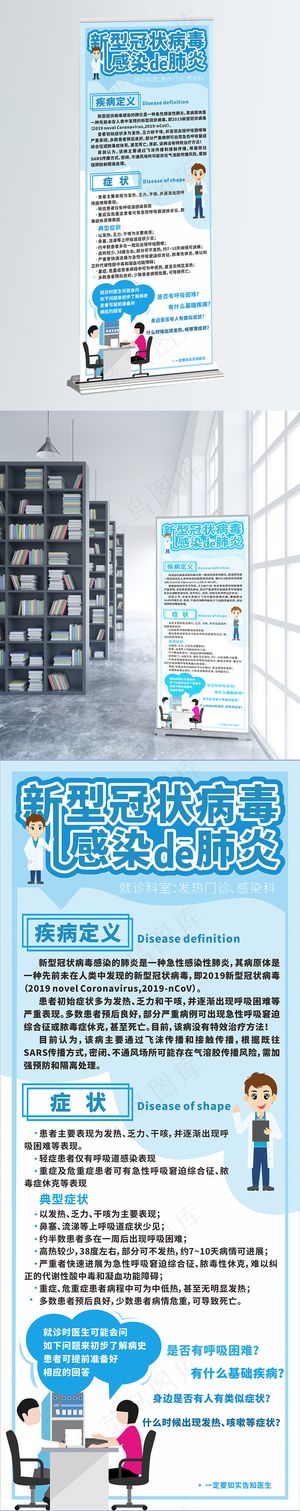 新型冠状病毒展架