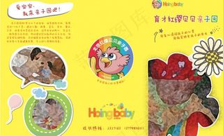 贝贝亲子园图片