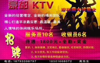 ktv招聘图片