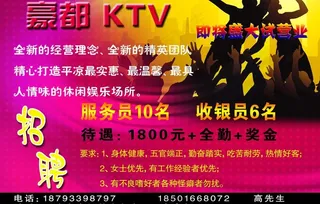 ktv招聘图片
