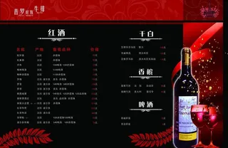 普罗旺斯牛排酒水单图片