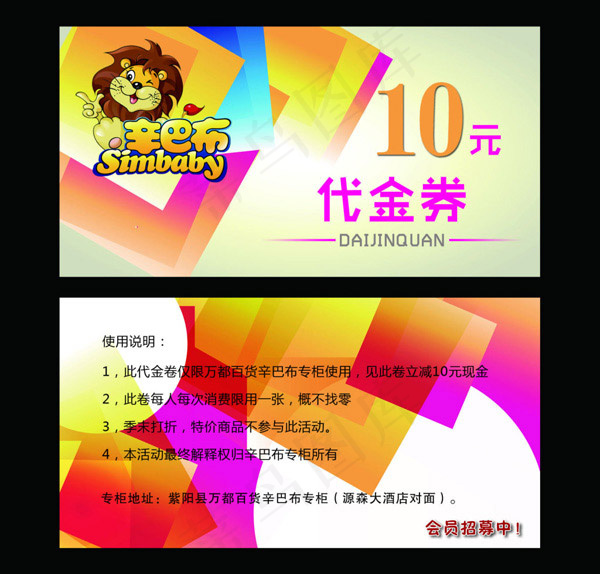 辛巴布童装代金券psd模版下载