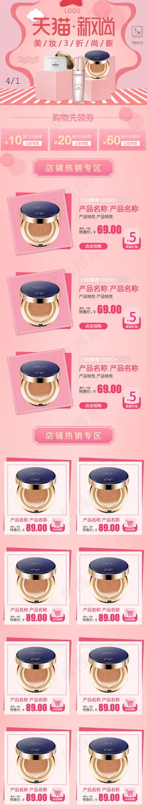 淘宝天猫美妆春夏新风尚手机端首页