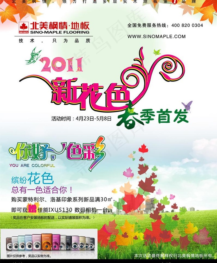 北美枫情地板图片