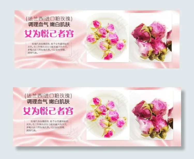 玫瑰花茶海报psd模版下载