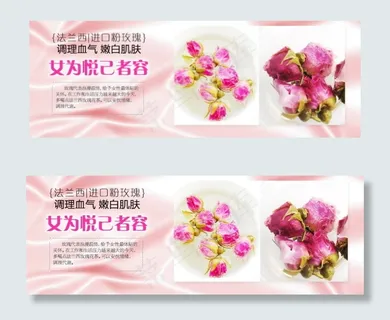 玫瑰花茶海报