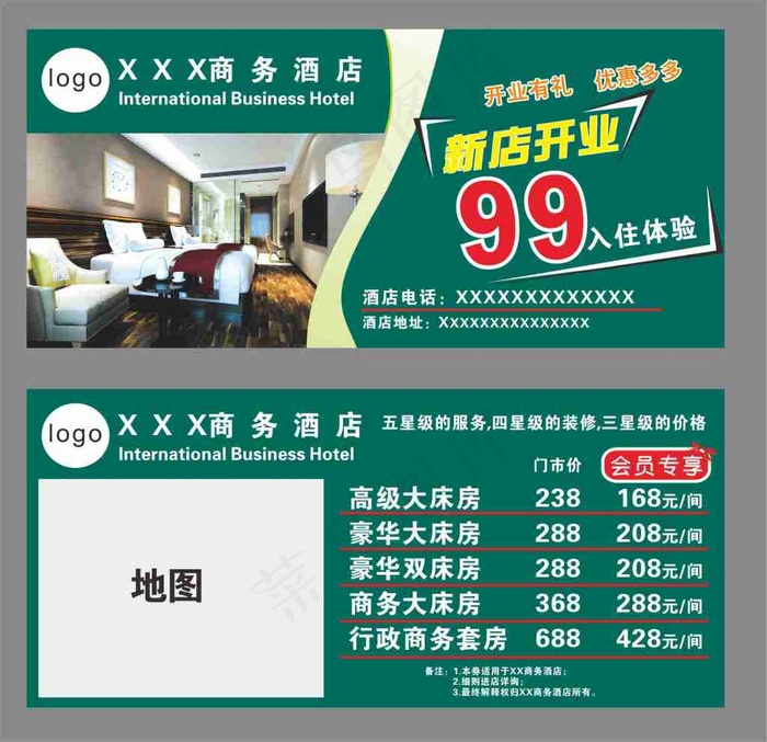 酒店开业优惠券