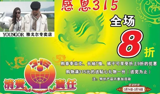 感恩315图片 感恩315图片