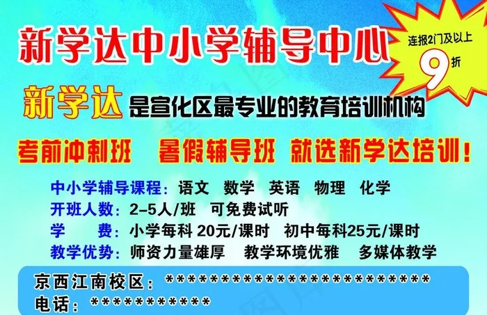 新学达不干胶(2551X1724(DPI:300))psd模版下载