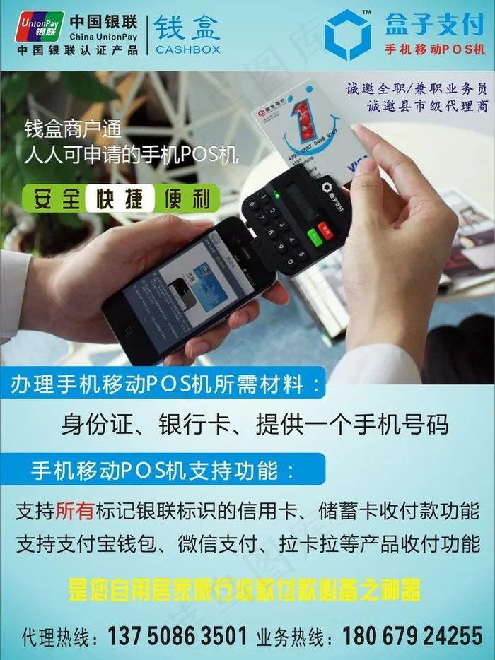 手机pos机宣传单图片cdr矢量模版下载