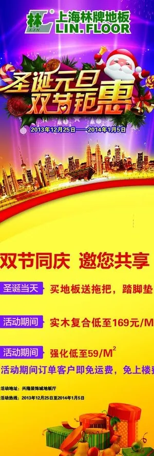 临牌地板 双节活动图片