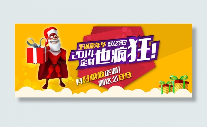 双12 圣诞促销海报PSD素材