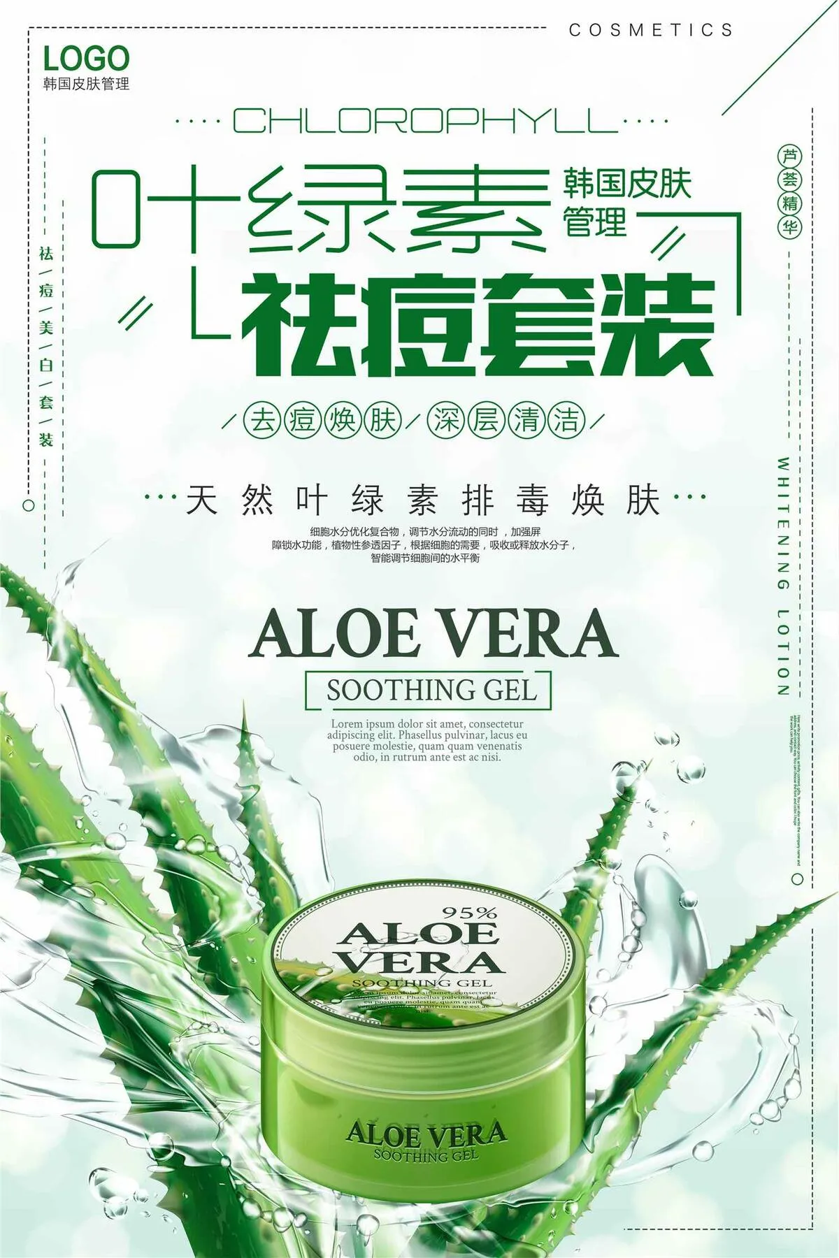 绿色美容化妆品祛痘套装海报模板(3543X5315(DPI:150))psd模版下载