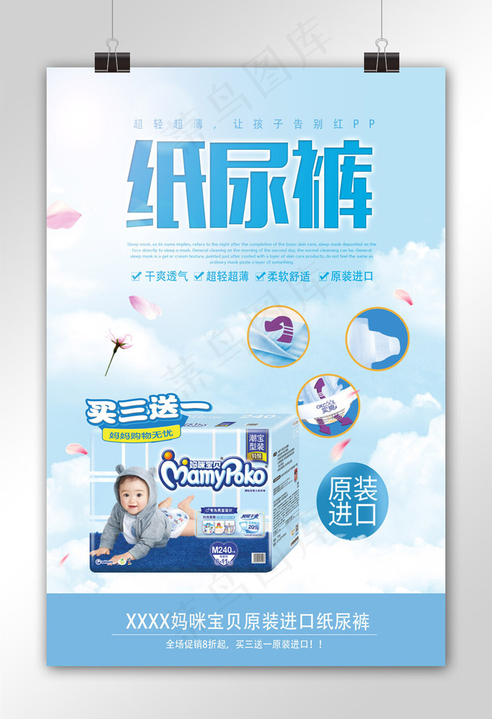 婴儿进口纸尿裤海报设计下载