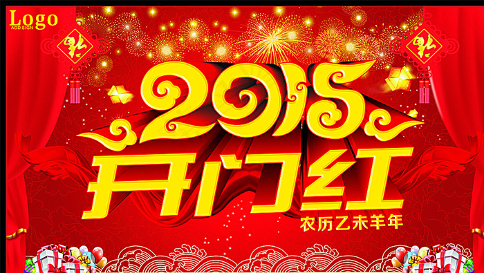 2015开门红图片(615X355)cdr矢量模版下载