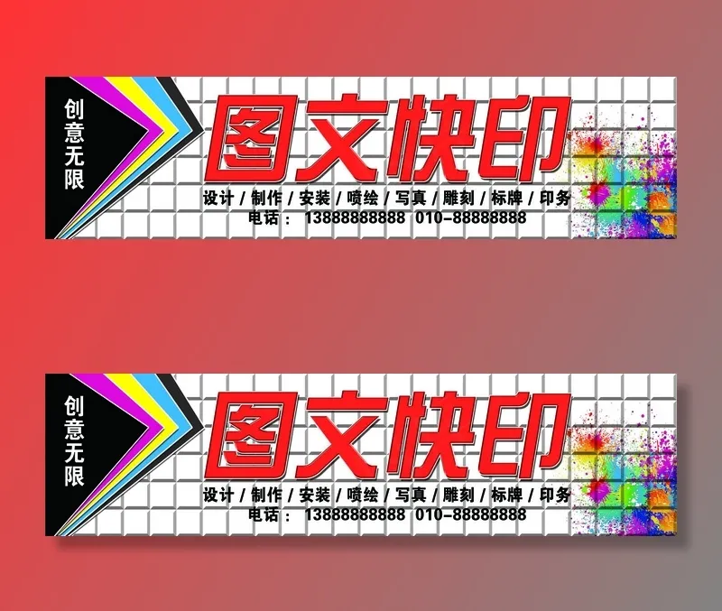 图文快印店门头广告设计(20669X5315(DPI:150))psd模版下载