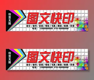 图文快印店门头广告设计
