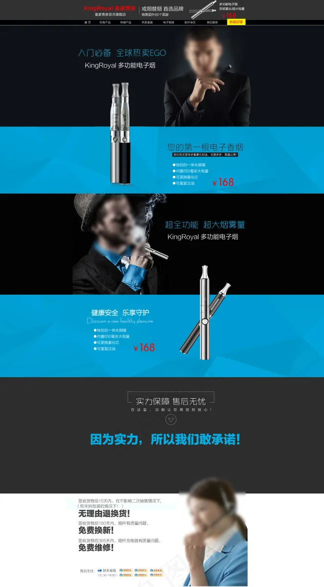 电子烟主页装修图psd模版下载