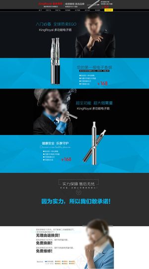 电子烟主页装修图