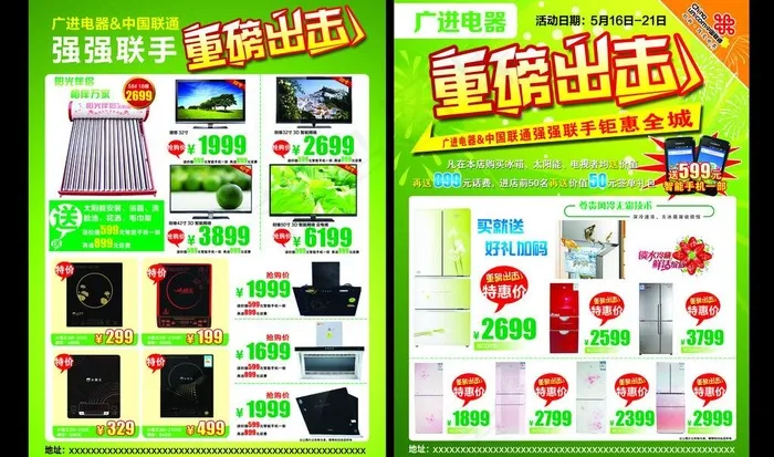 电器宣传图片(5315X3437(DPI:300))psd模版下载