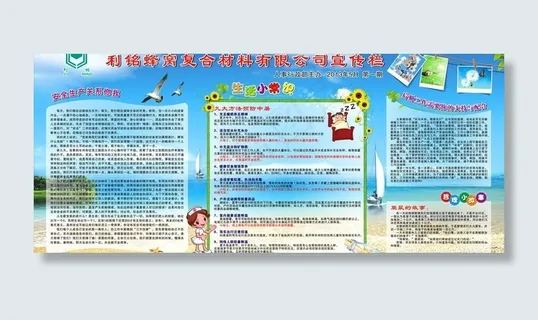 安全宣传栏图片