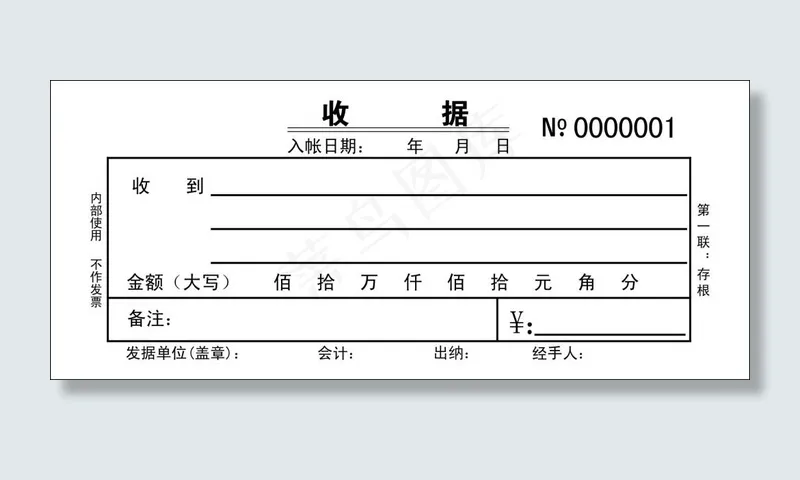 收据cdr矢量模版下载