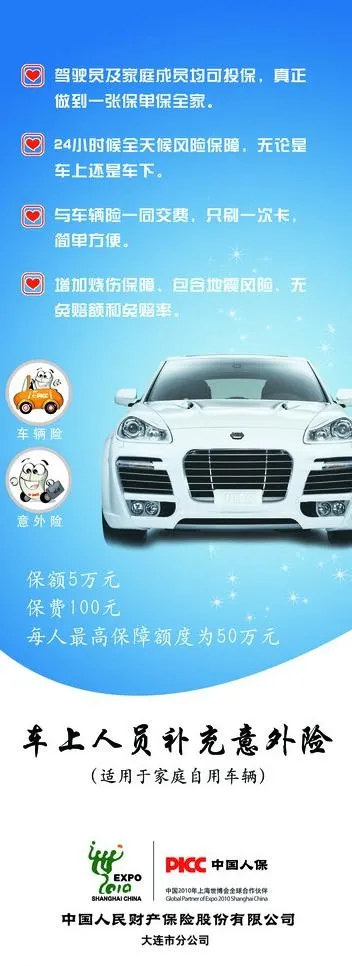 人保易拉宝图片psd模版下载