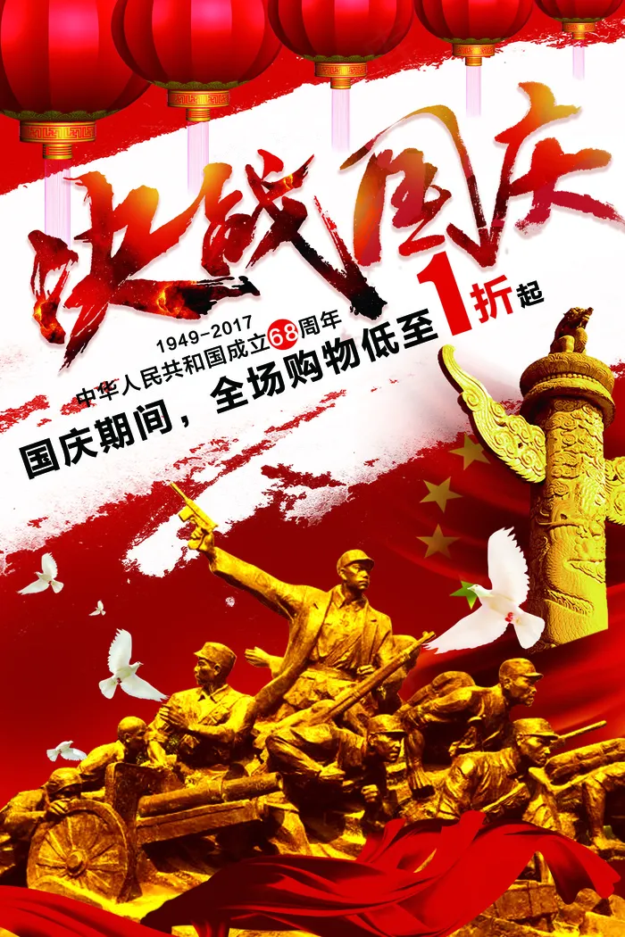 决战国庆中国风海报(7087X10630(DPI:300))psd模版下载