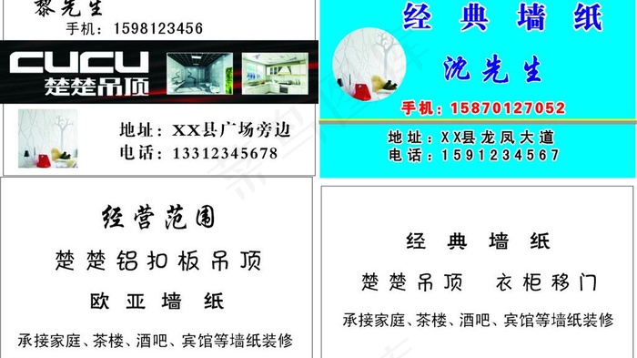 楚楚吊顶 经典墙纸图片cdr矢量模版下载