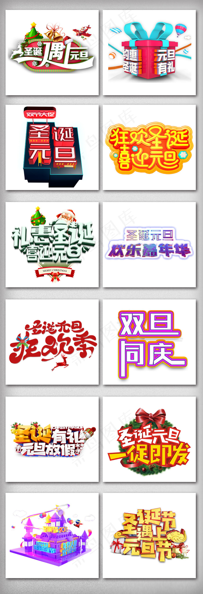 C4D渲染圣诞元旦字体设计素材