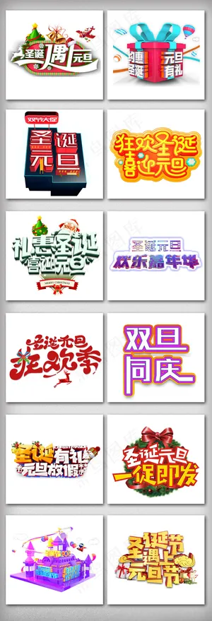 C4D渲染圣诞元旦字体设计素材