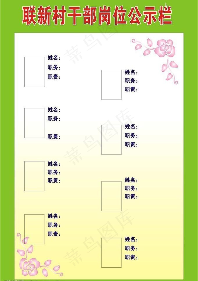 岗位公示栏图片cdr矢量模版下载