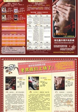 电影院三折页图片