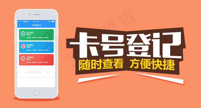 金融软件卡号登记功能简介banne...psd模版下载
