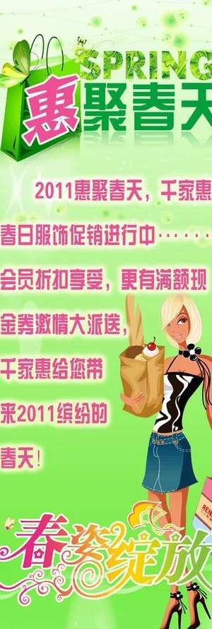 惠聚春天x展架图片