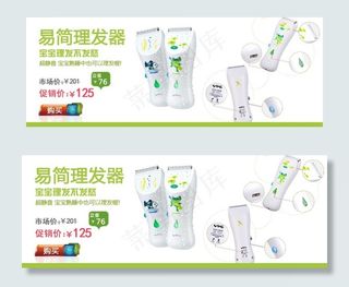 儿童宝宝简易理发器psd素材