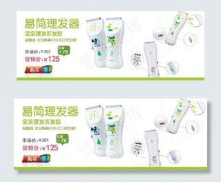 儿童宝宝简易理发器psd素材