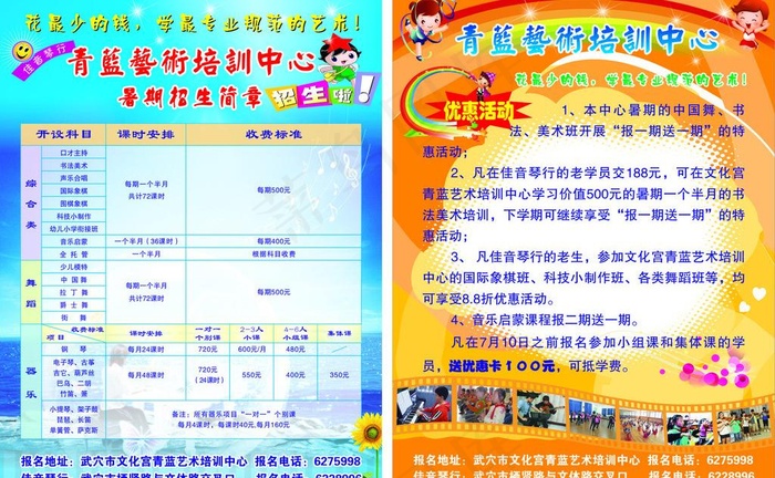 暑期招生图片cdr矢量模版下载