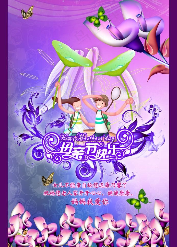 母亲节快乐图片(2400X3548(DPI:300))psd模版下载