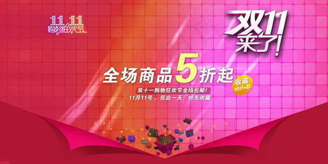 淘宝双十一海报psd模版下载