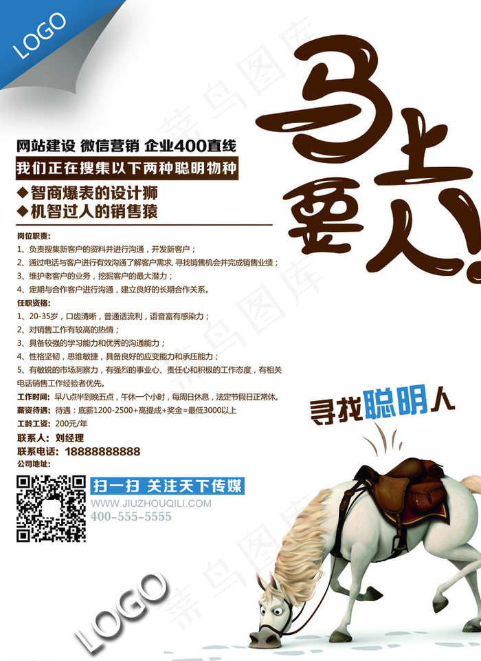 网络公司招聘海报图片