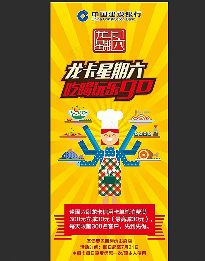 美食惠门型展架图片psd模版下载