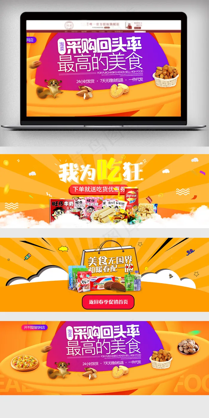 淘宝天猫春上新零食美食海报模板(1920X670(DPI:72))psd模版下载