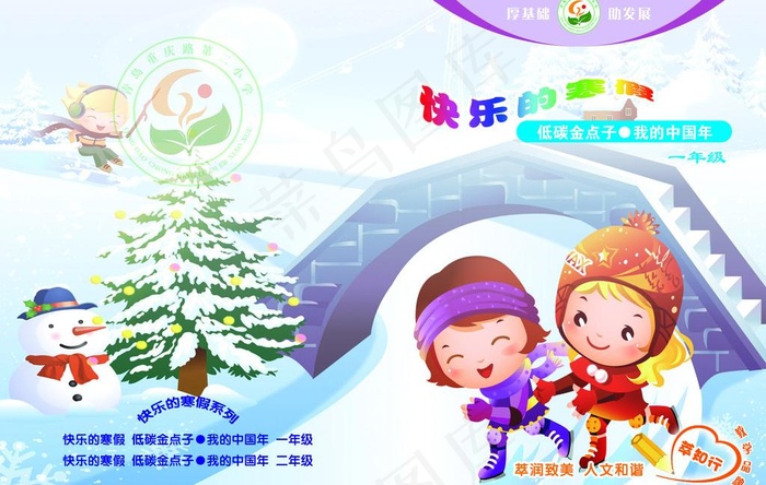 校园教育图片psd模版下载